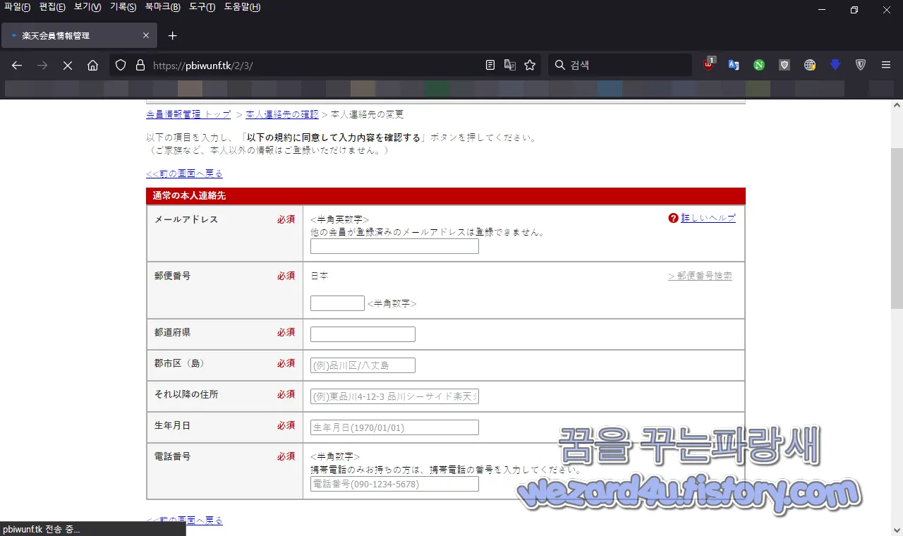 라쿠텐 피싱 사이트 개인정보 입력 요구
