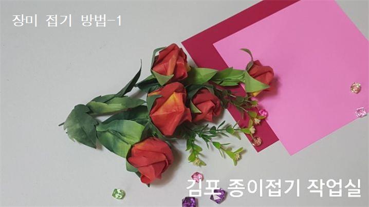 장미꽃 접기의 1번이며,색종이를 준비합니다.
