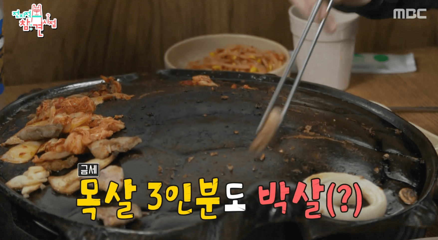 전참시-김치-삽겹살집-위치-정보
