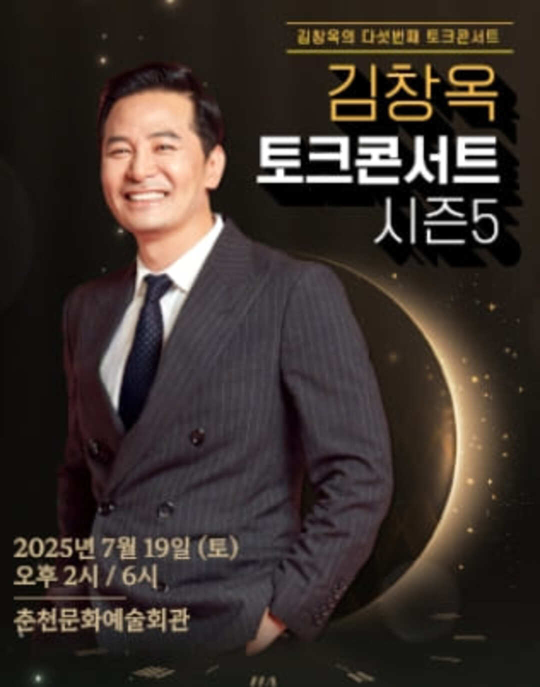 김창옥 토크콘서트