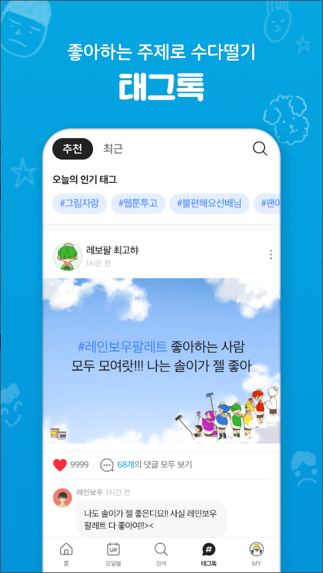 만화경 웹툰, 웹툰 무료, 요일별 웹툰, 온라인 만화책방, 100만 뷰를 달성한 인기 웹툰