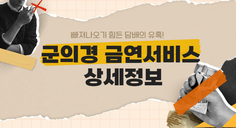 금연서비스 금연두드림 정보