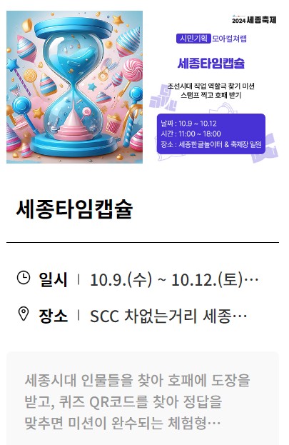 2024 세종축제