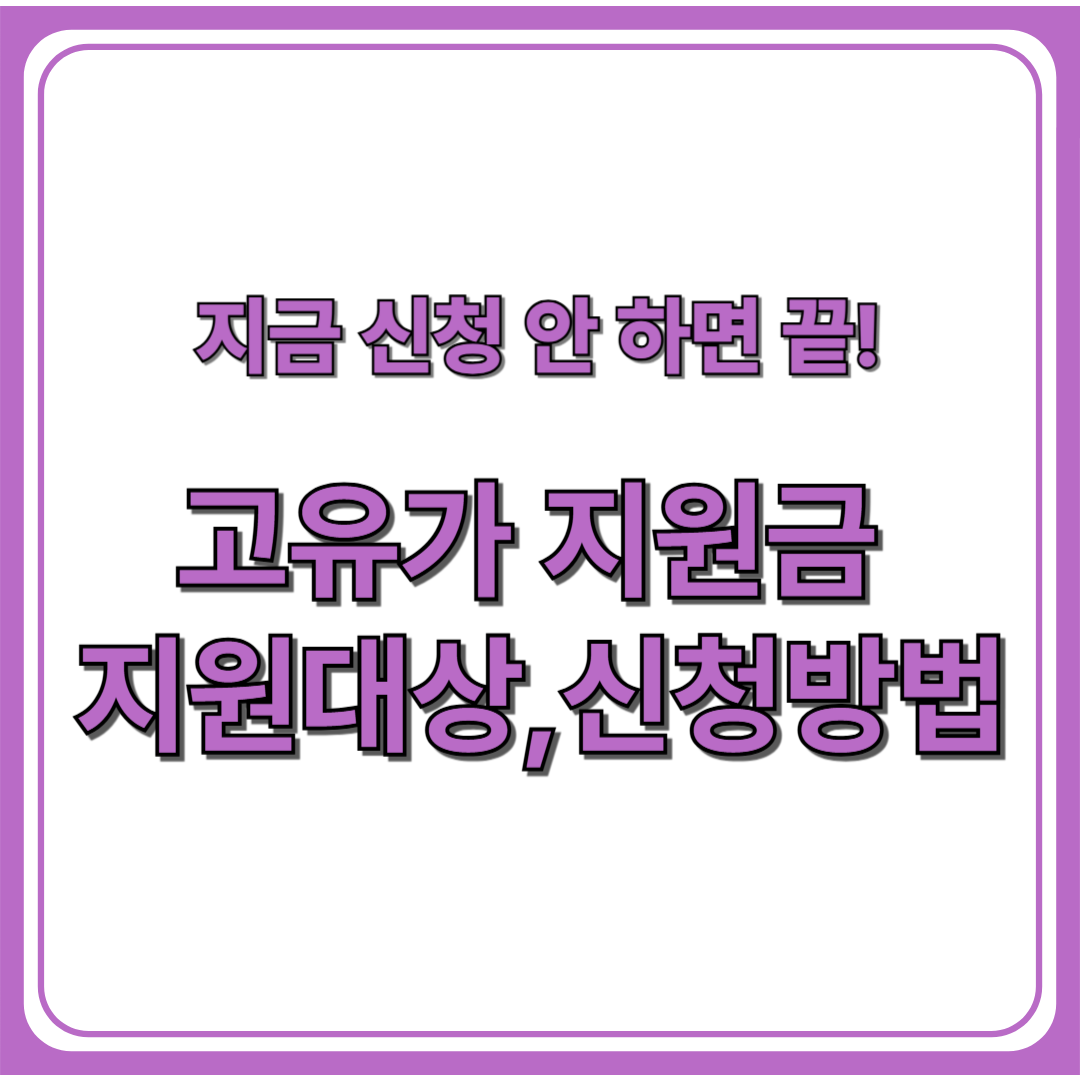 고유가 피해지원금 신청 방법 총정리 (지원대상·지급금액까지)