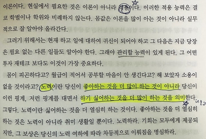 5-노력-싫은것-많이하기