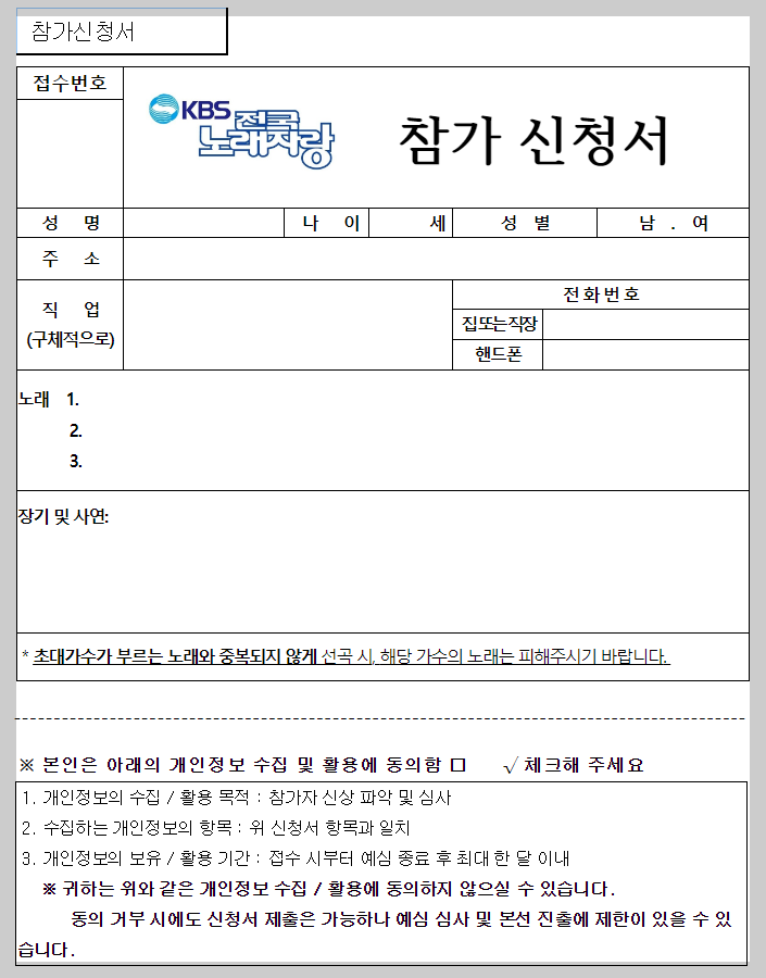 전국노래자랑 참가신청서