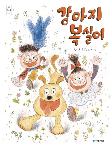 초등학교 1학년 교과서 수록도서