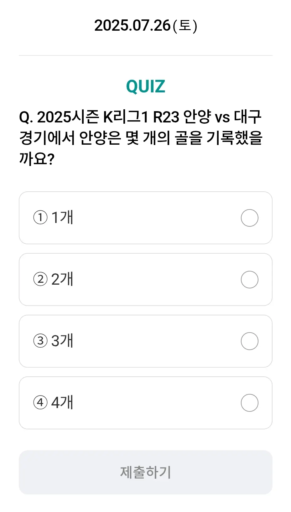 하나원큐-축구퀴즈-0726-문제