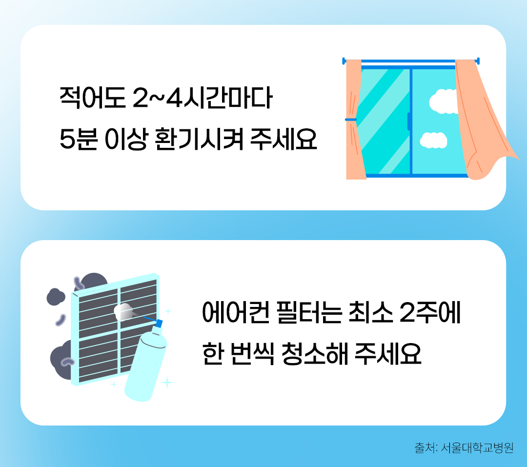 #냉방병 예방법 #환경 요인