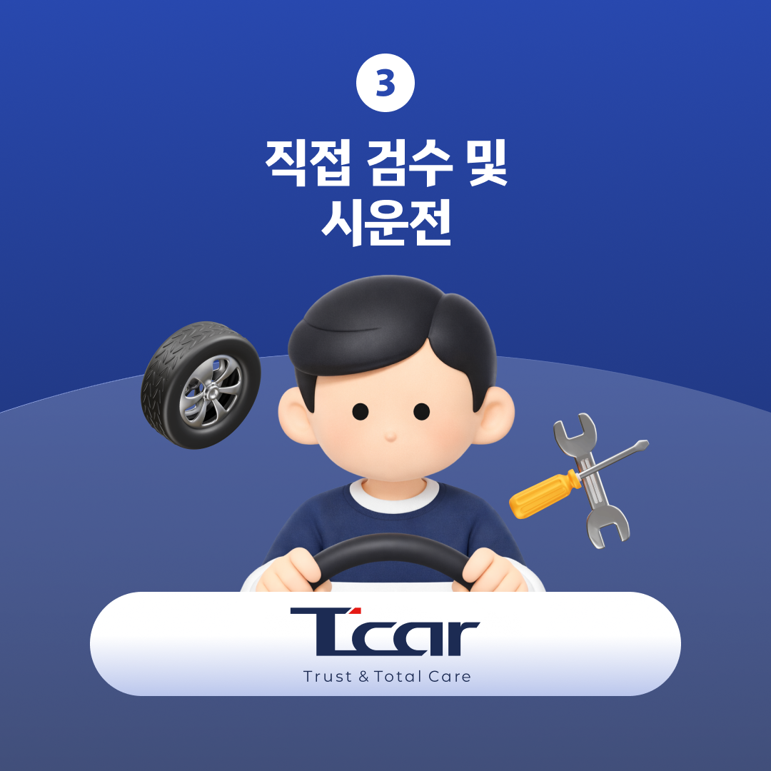 중고차 구매 전 차량 직접 검수와 시운전으로 차량 상태 확인