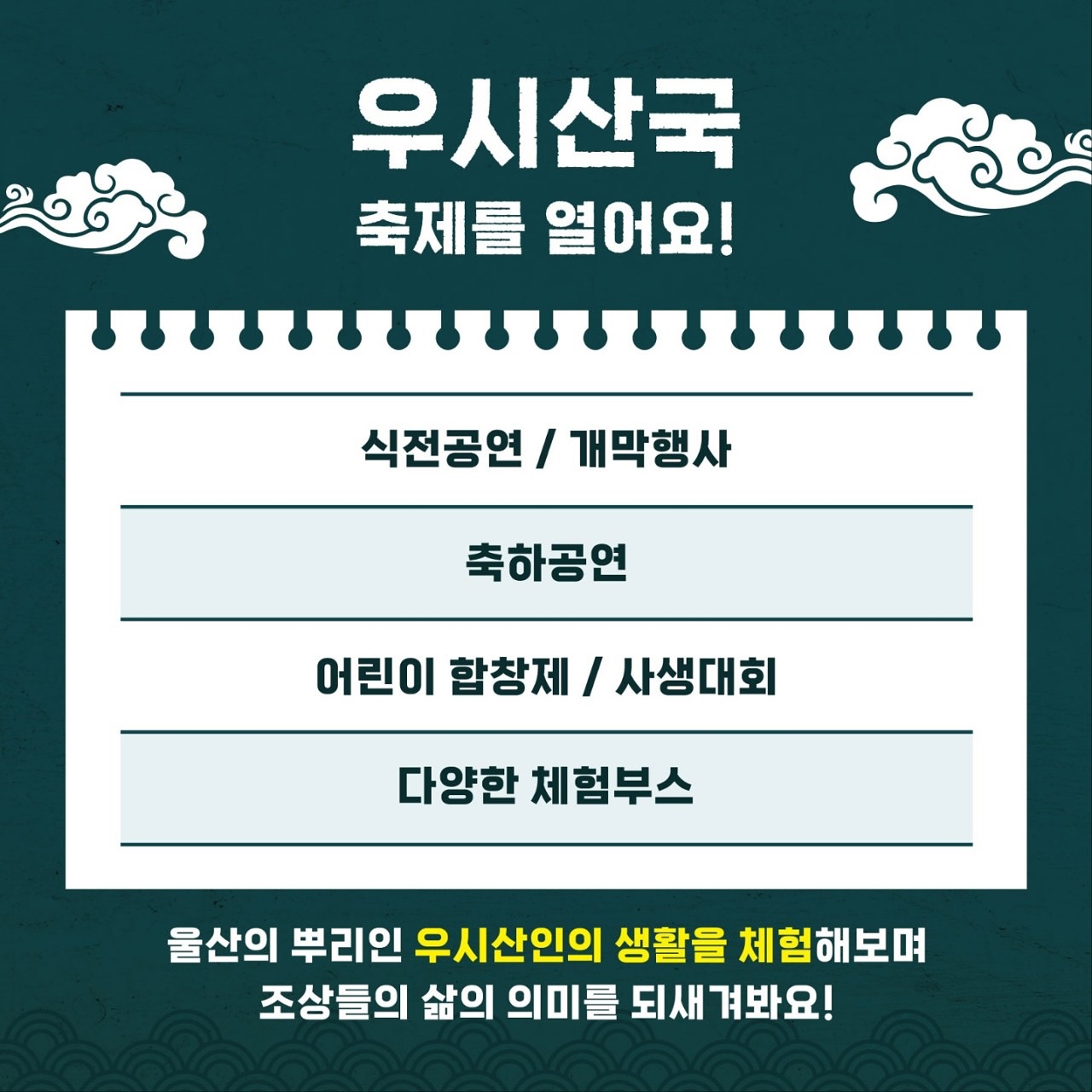 2024 우시산국 축제란?