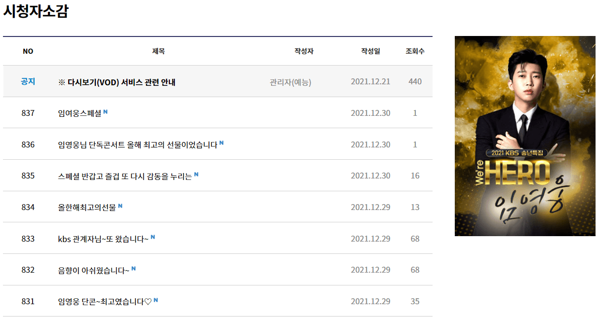 시청자소감-게시판-다시보기-VOD-서비스-관련-안내