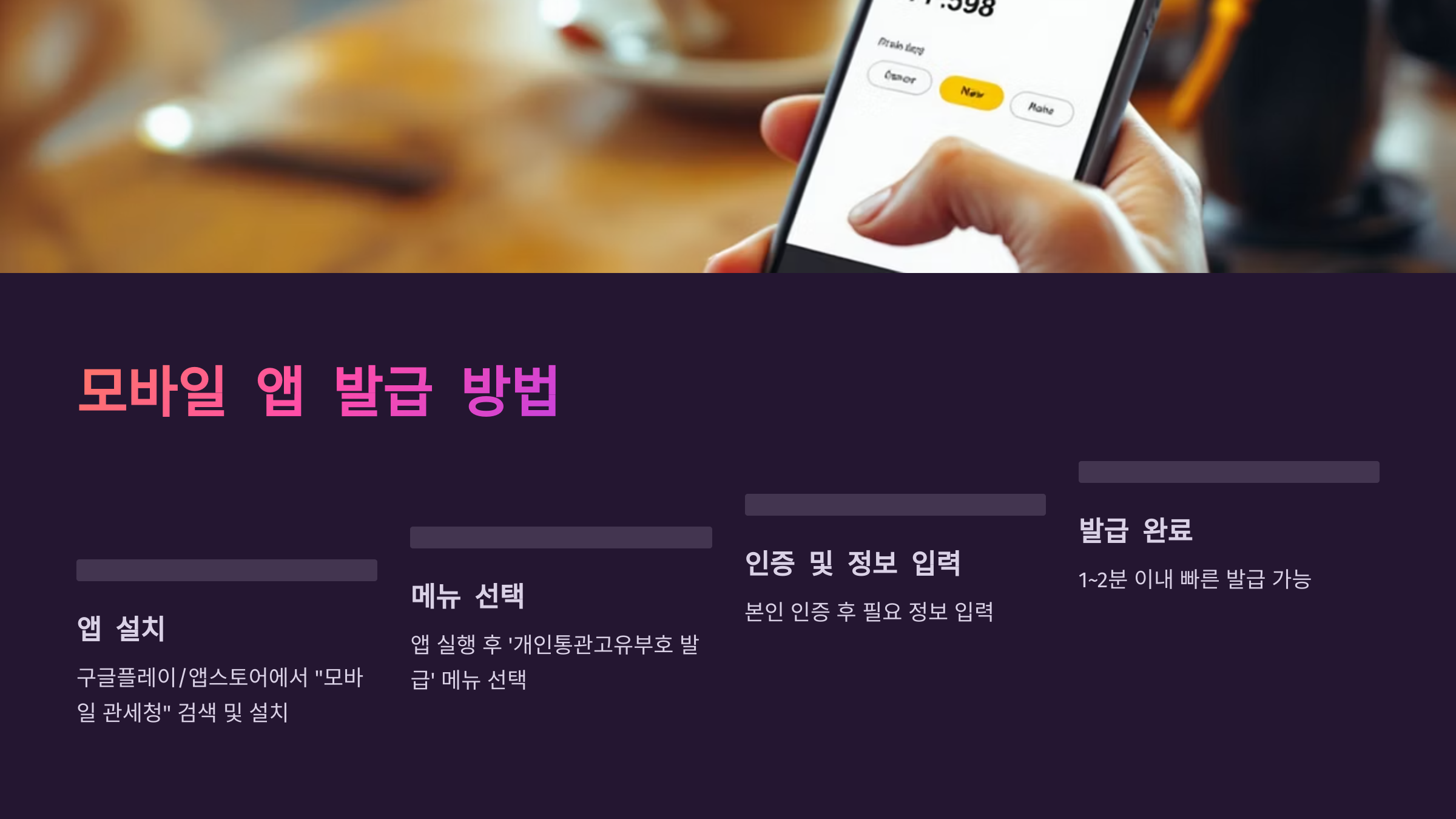 개인통관번호 발급 방법