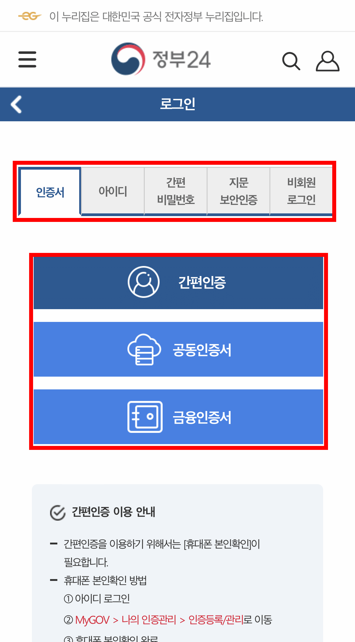 가족관계증명서-핸드폰-발급-2