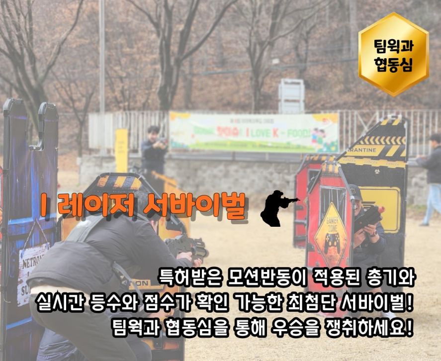 레이저 서바이벌