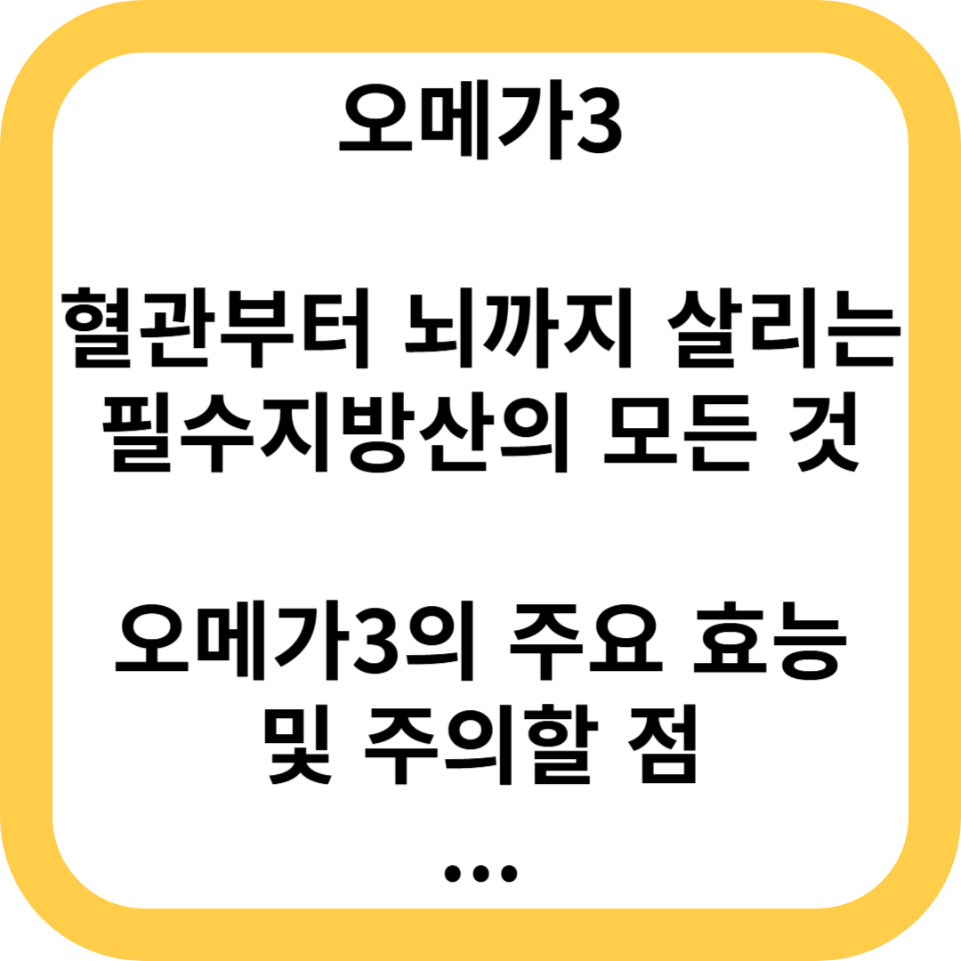 오메가3 영양제