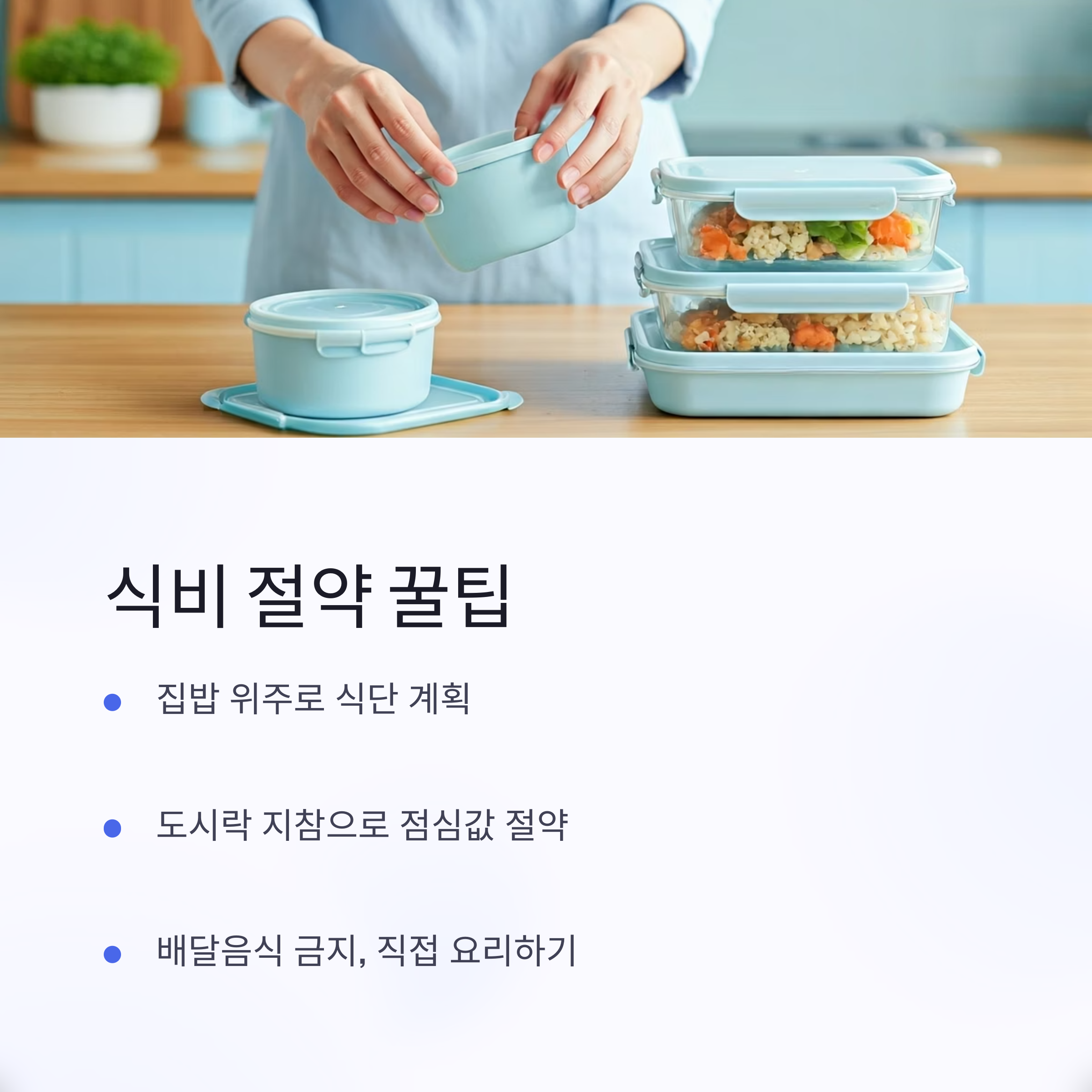 여름휴가비 관리 식비 절약