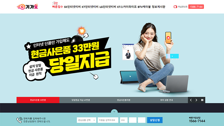 인터넷가입-인터넷비교사이트