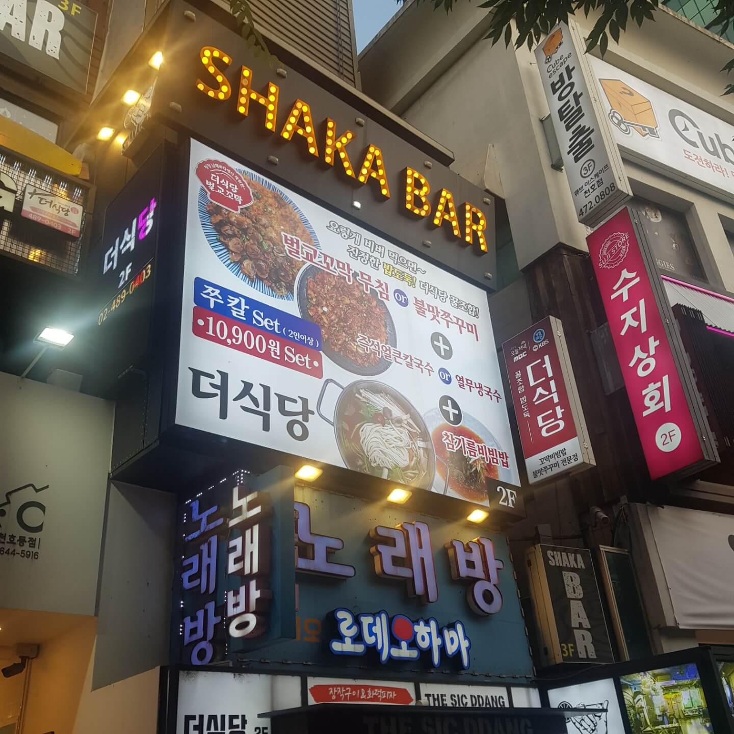 강동구 천호역 맛집 더식당 리뷰 가성비 쭈꾸미 피자 칼국수 맛집
