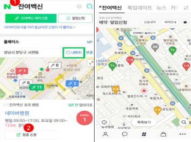 네이버앱, 카카오톡 잔여백신 조회