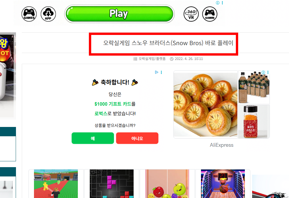 스노우맨 게임 사이트 바로가기