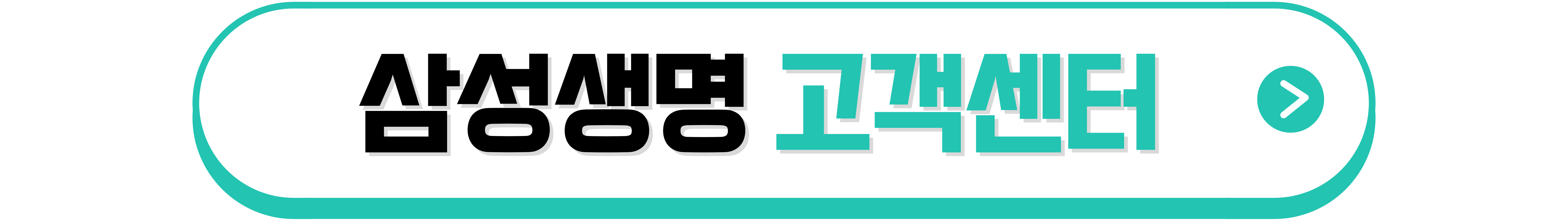 삼성생명고객센터