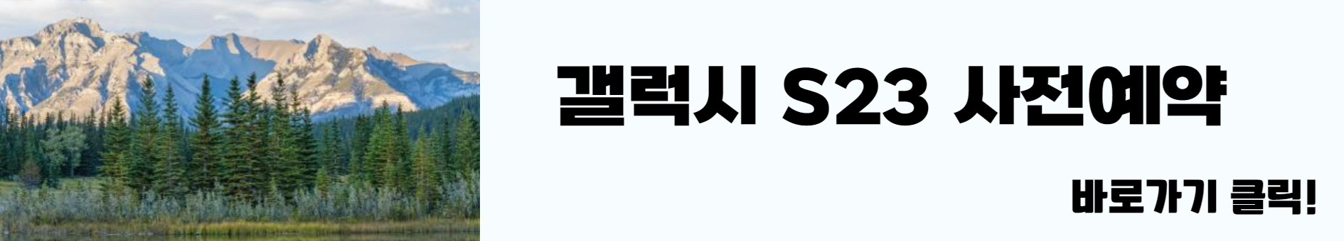 갤럭시S23사전예약