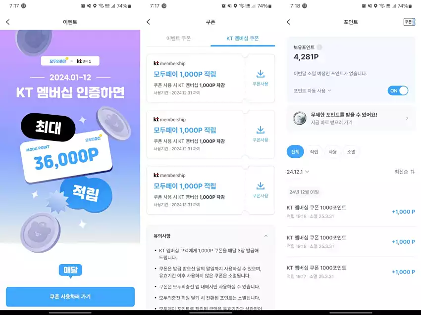 남은 KT 멤버십 포인트는 전기차 충전용으로 쓰기도 합니다.