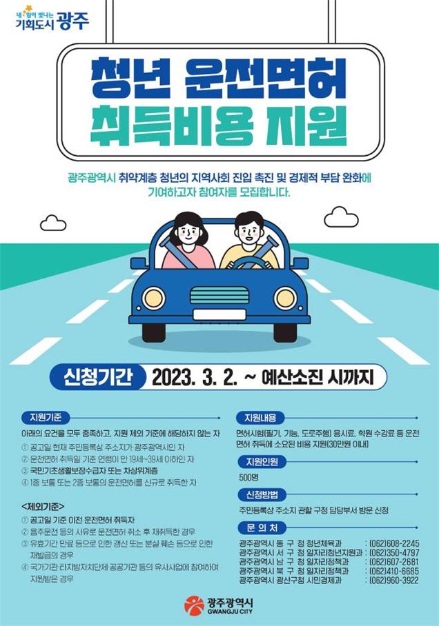 운전면허 취득비용 지원 최대30만원