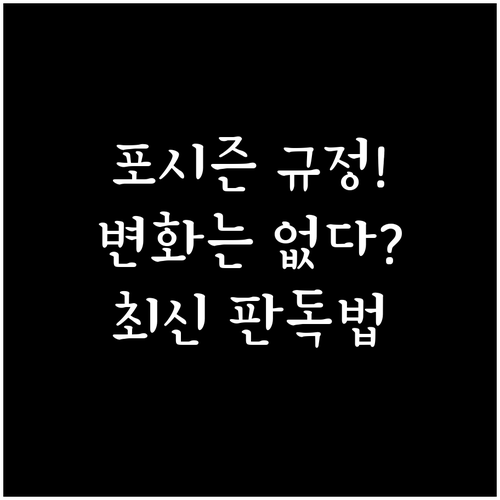 정규시즌과 동일 2025 KBO 포스..