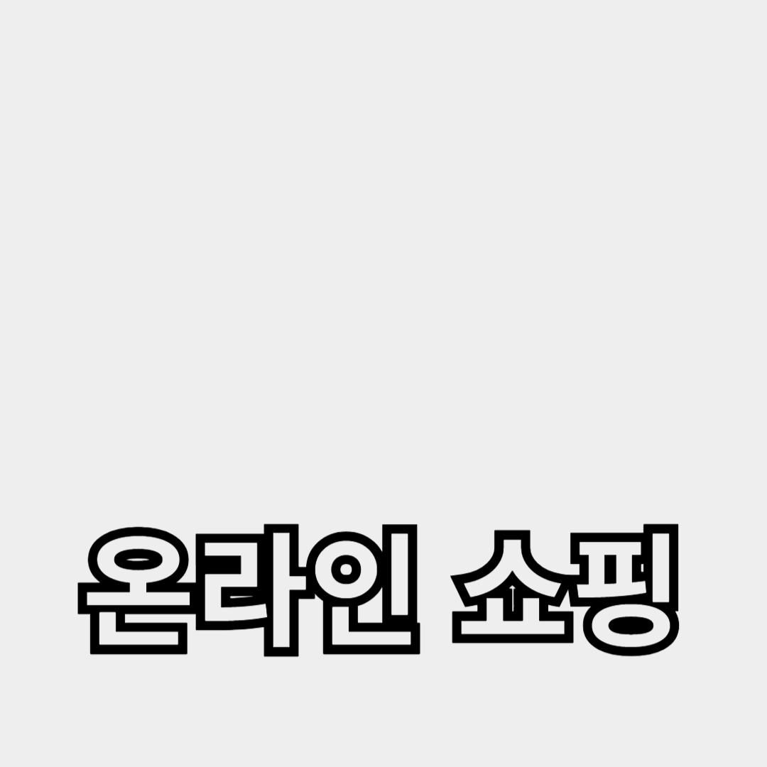 쿠폰 코드와 세일 정보로 할인 받는 방법