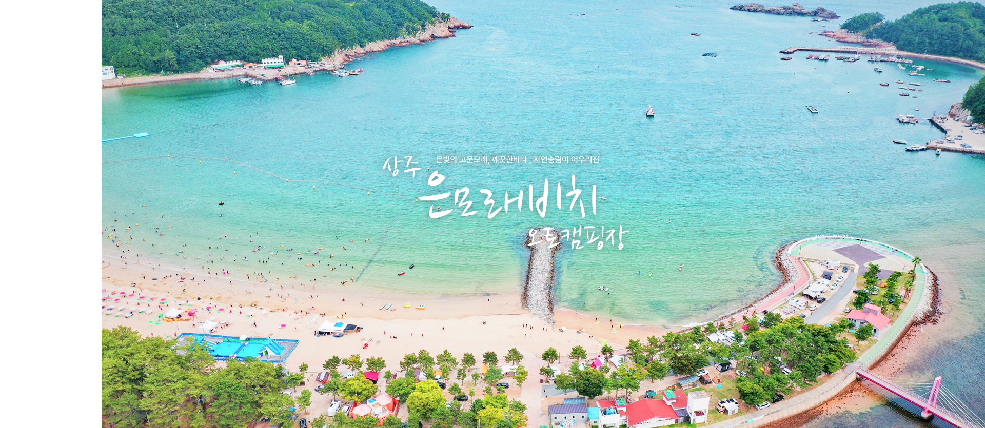 남해 상주 은모래축제 완벽 가이드: 은빛해변의 여름 썸머페스티벌부터 겨울 해맞이 축제까지!