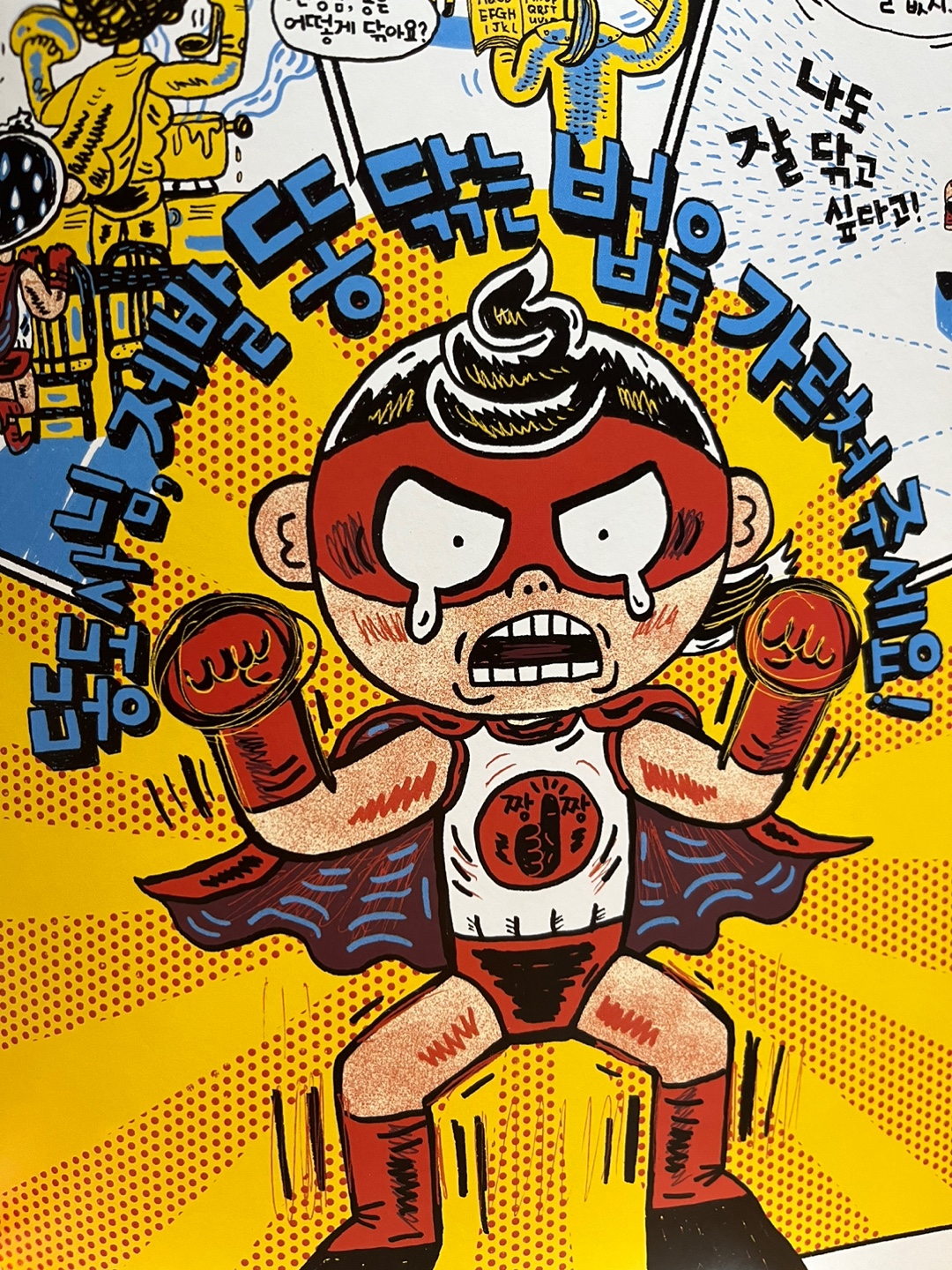 슈퍼히어로의 똥 닦는 법5