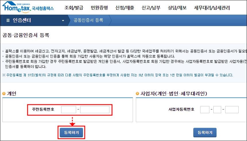 인증서 등록