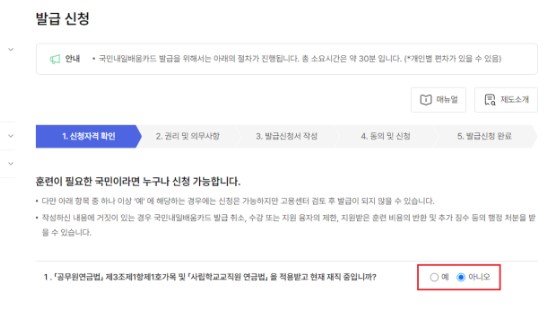 국민내일배움카드