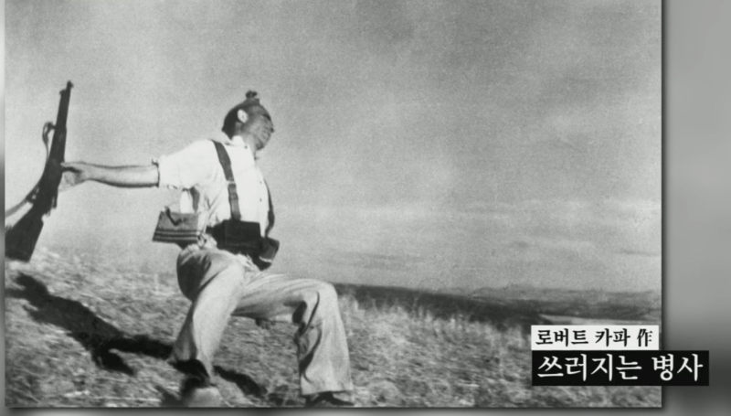 로버트 카파 쓰러지는 병사
