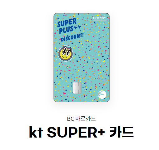 kt SUPER+ 카드 1