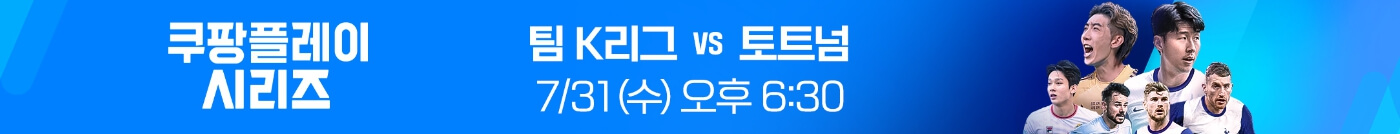 쿠팡플레이 시리즈 중계보기