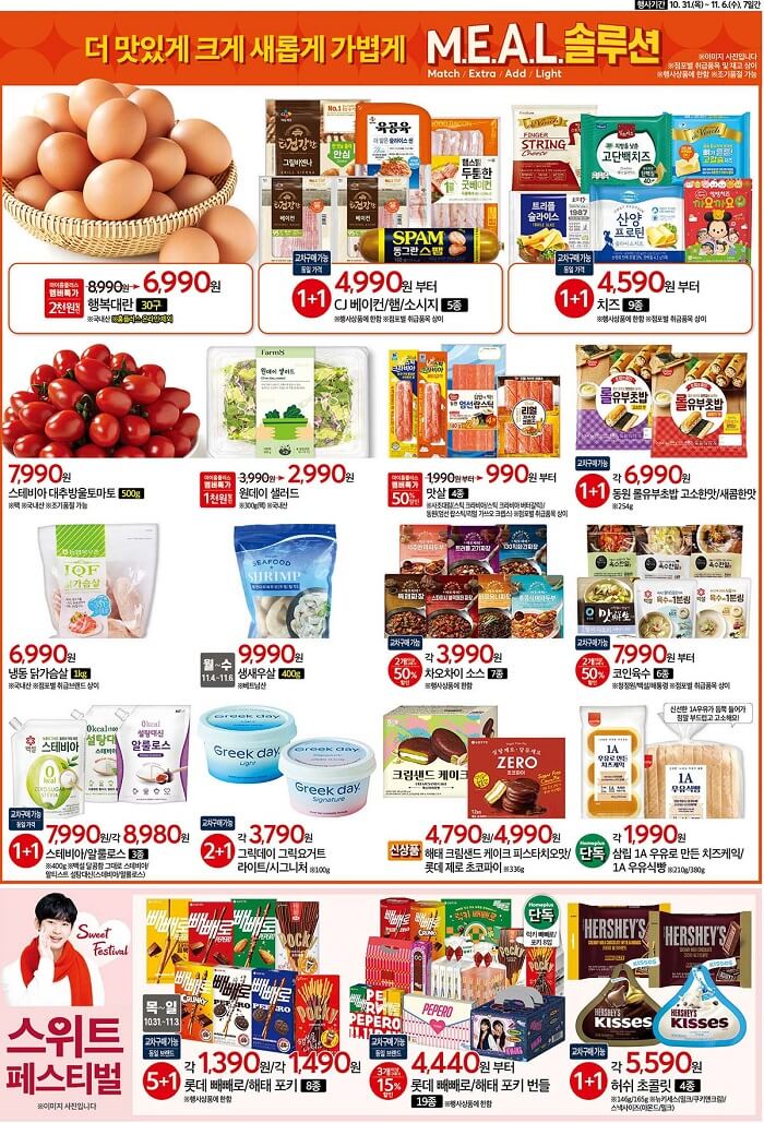 홈플러스-익스프레스-밀솔루션