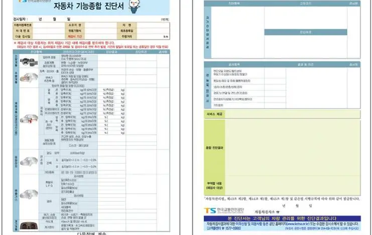 자동차검사-진단서