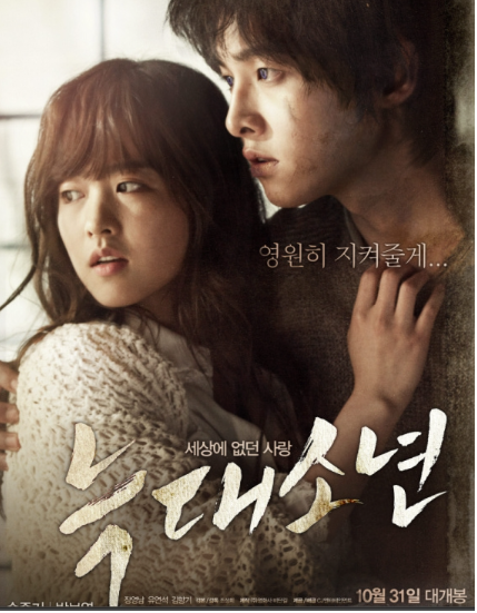 세상에 없던 사랑, 늑대 소년