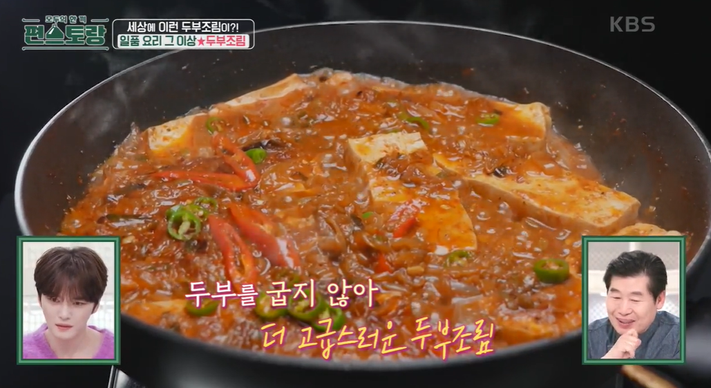 편스토랑-류수영-어남선생-두부조림
