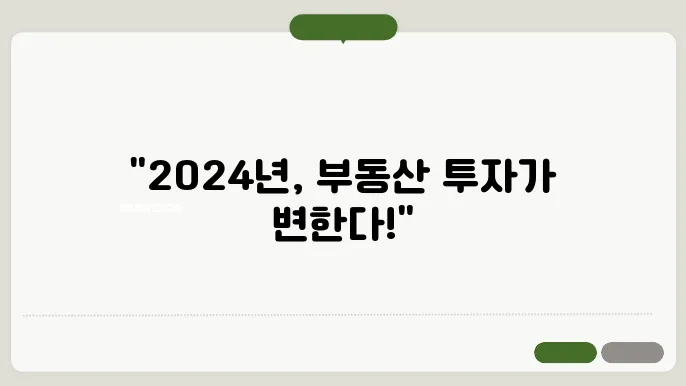 부동산 투자 신탁(REITs): 2024년 새로운 투자 방식 소개