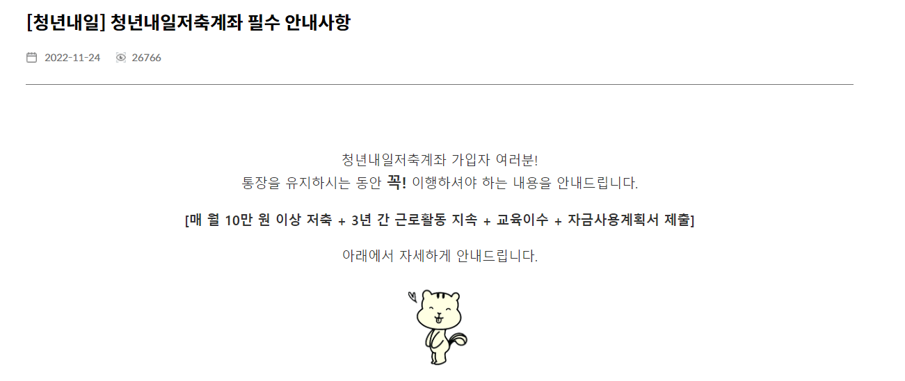 청년내일저축계좌 필수안내