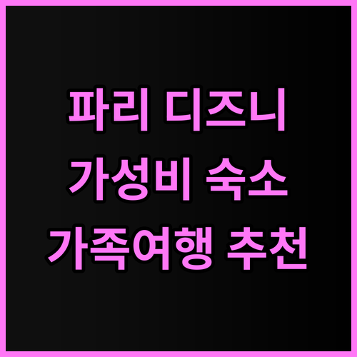 레지드홈 발 드 유럽 추천 후기! 디..