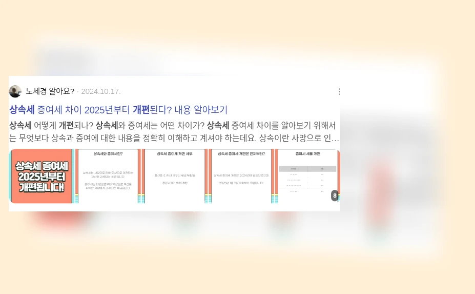 상속세 개편_2_subsection