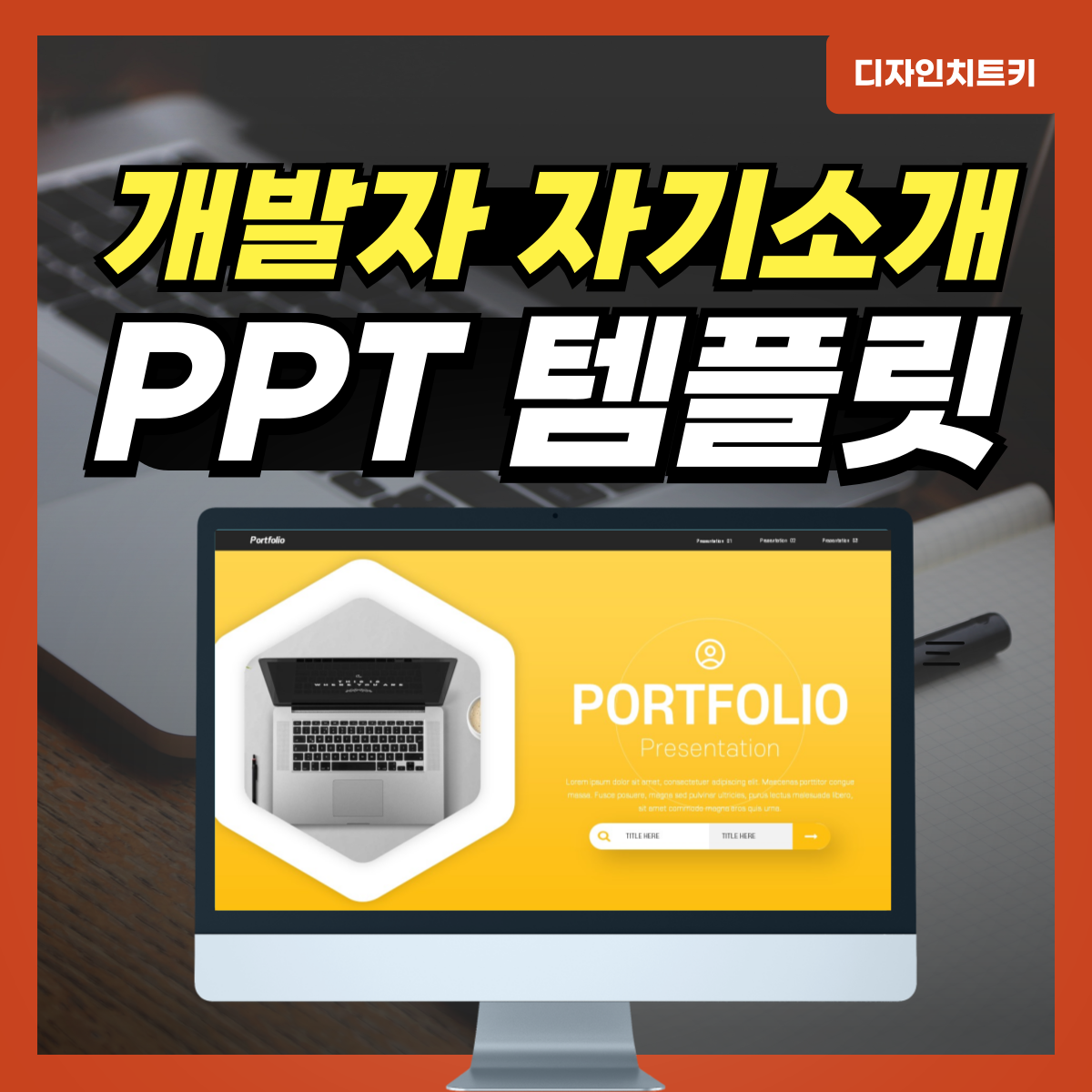프로그래머-자기소개-피피티-대표-사진