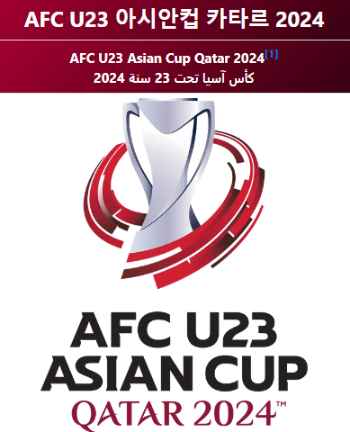 U23 아시안컵 축구 중계