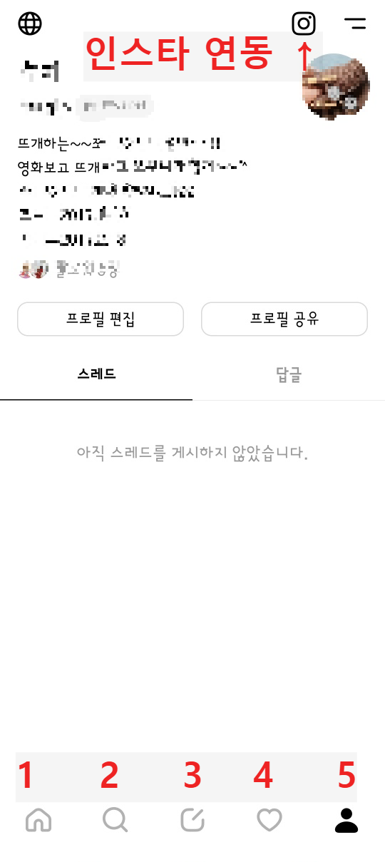 인스타 스레드 쉬운 설치 가입