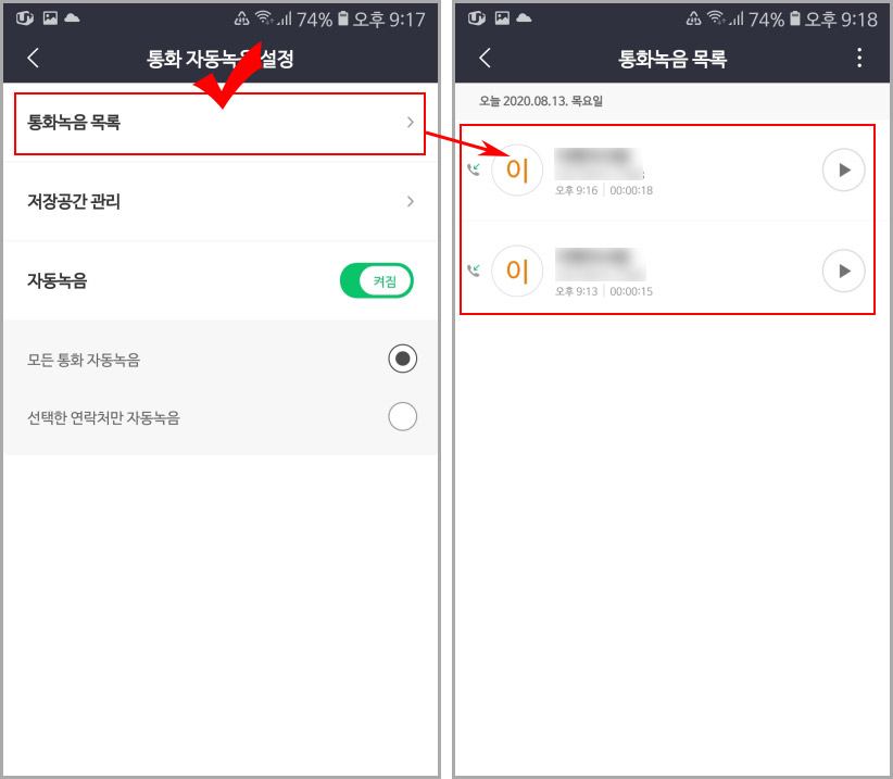 T전화 통화 녹음 목록